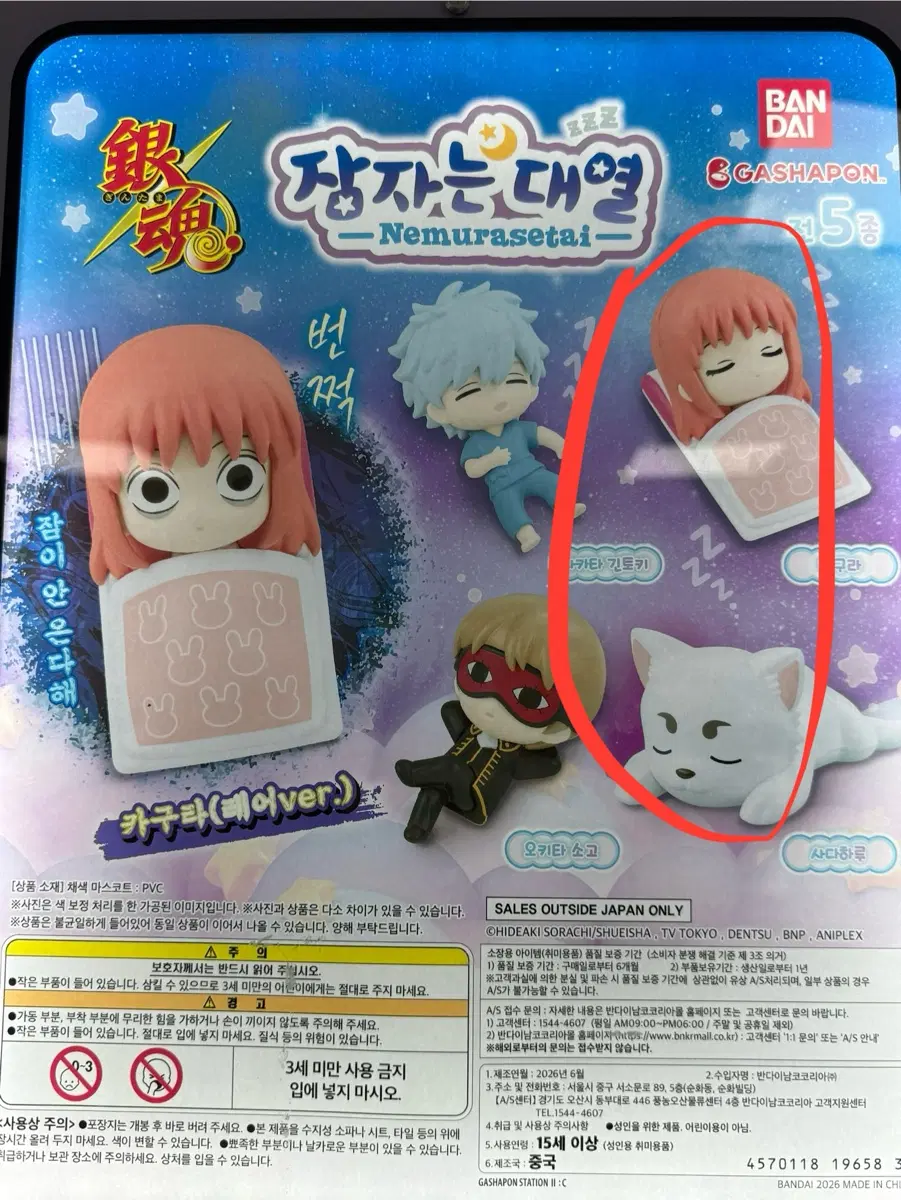 은혼 잠자는대열 가챠 피규어