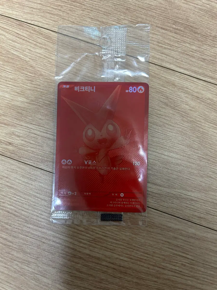 포켓몬 카드 비크티니 bwr 미개봉