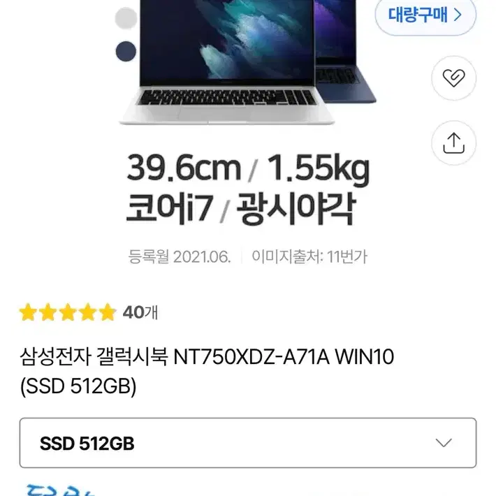 삼성 갤럭시 북 노트북(i7,램16기가,ssd 512)