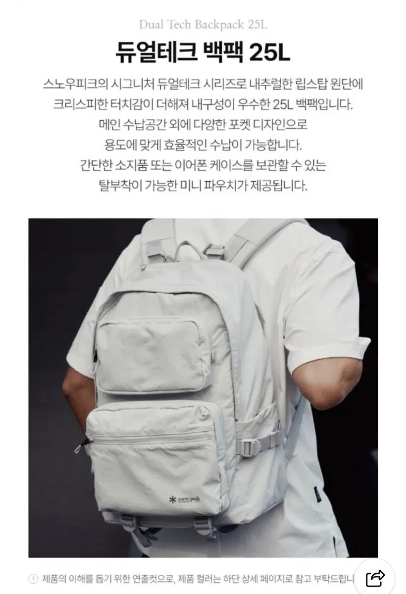 스노우피크 듀얼테크 25L 비지니스 랩탑 백팩 포그 그레이색