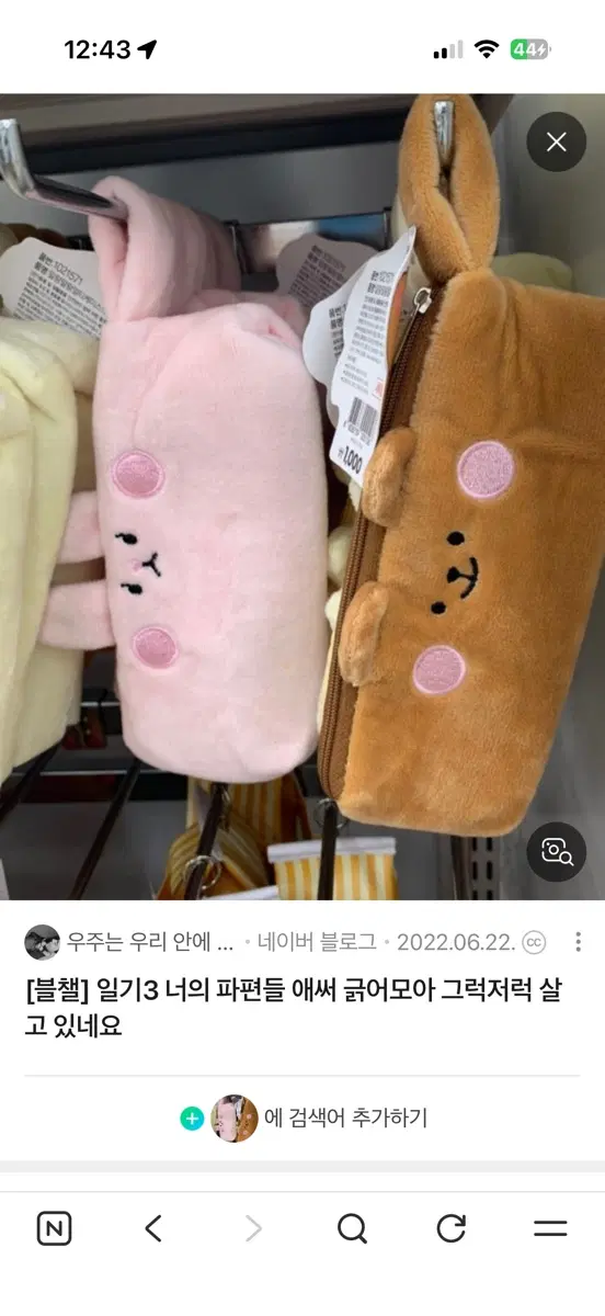 사진 속 다이소 필통 크림색 구해요!