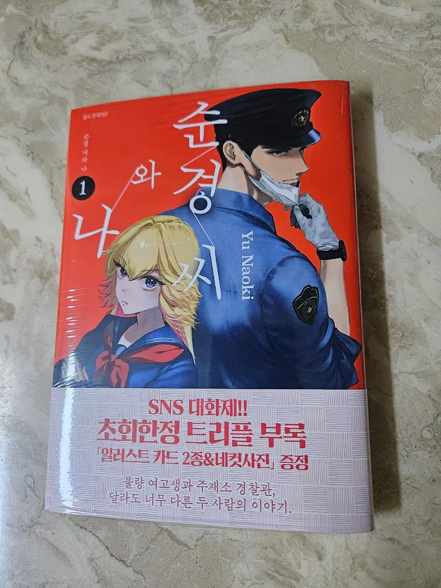 미개봉 트리플 초판 순경씨와 나