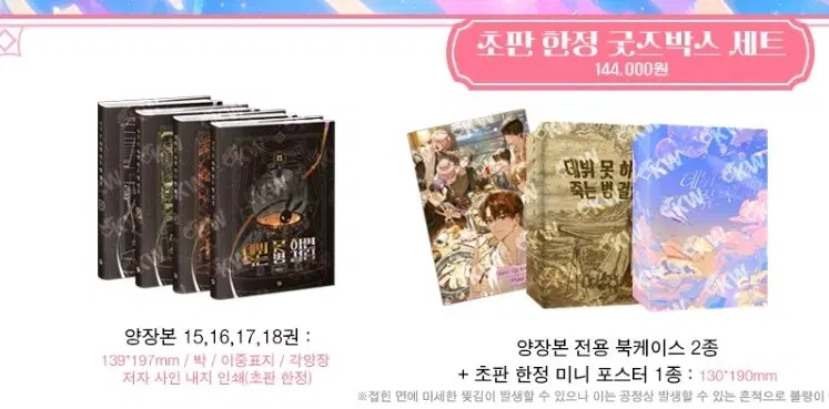 급전) 데못죽 5부 분철 양장본