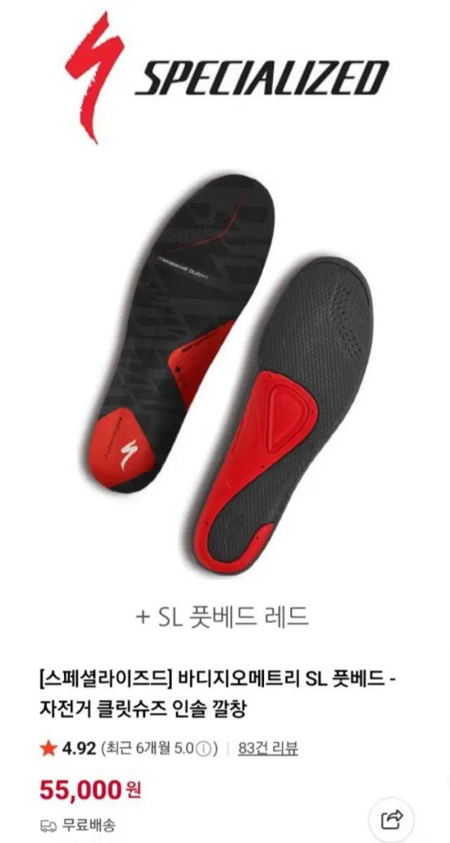 스페셜라이즈드 바디지오메트리 풋베드 클릿슈즈 인솔 깔창