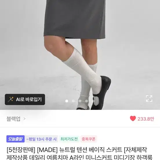 블랙업 MADE 미들 스커트 자체제작 에이블리 지그재그 에눌 급처