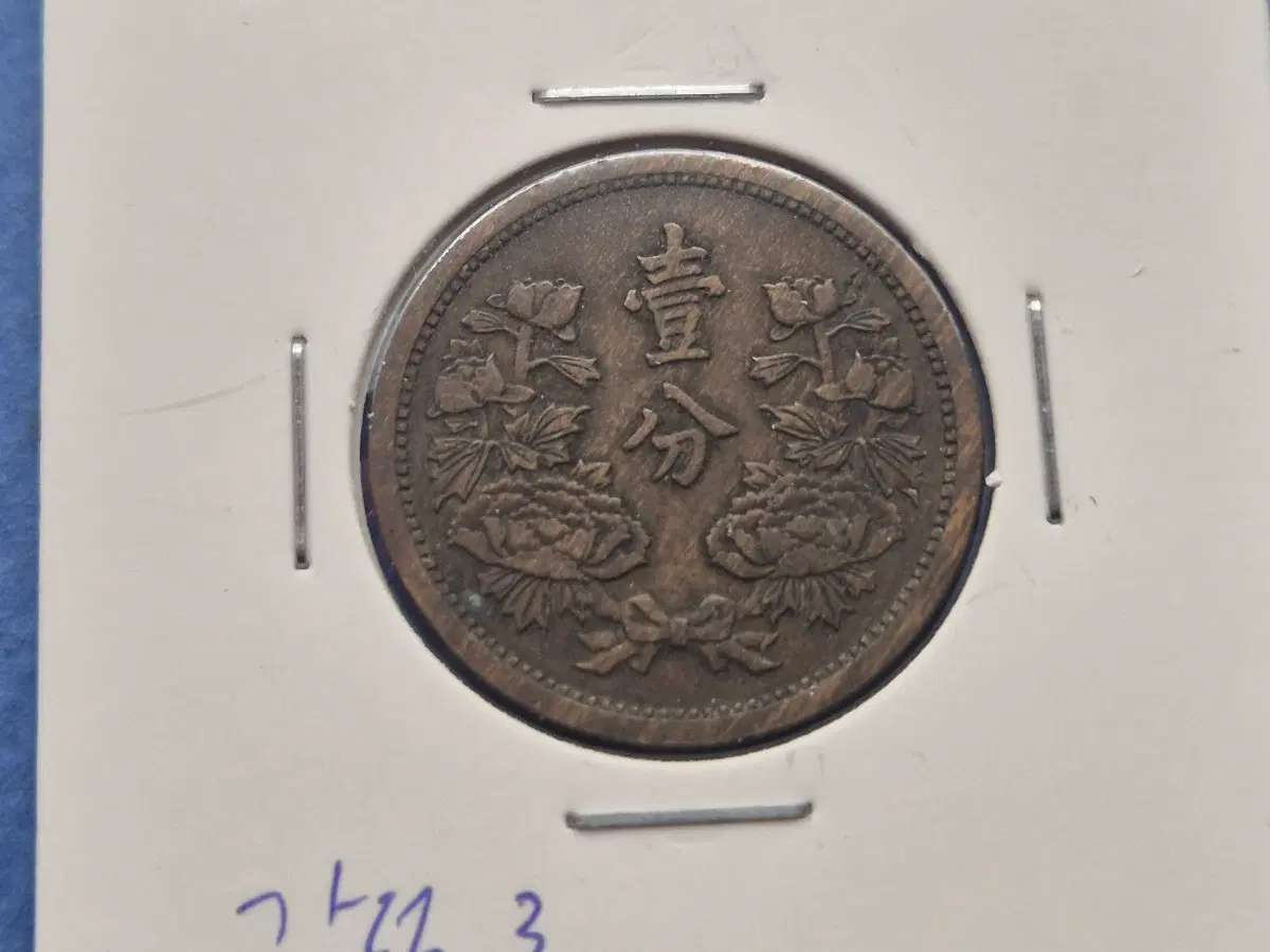중국-만주국 1분 동전 1936년(강덕3년)