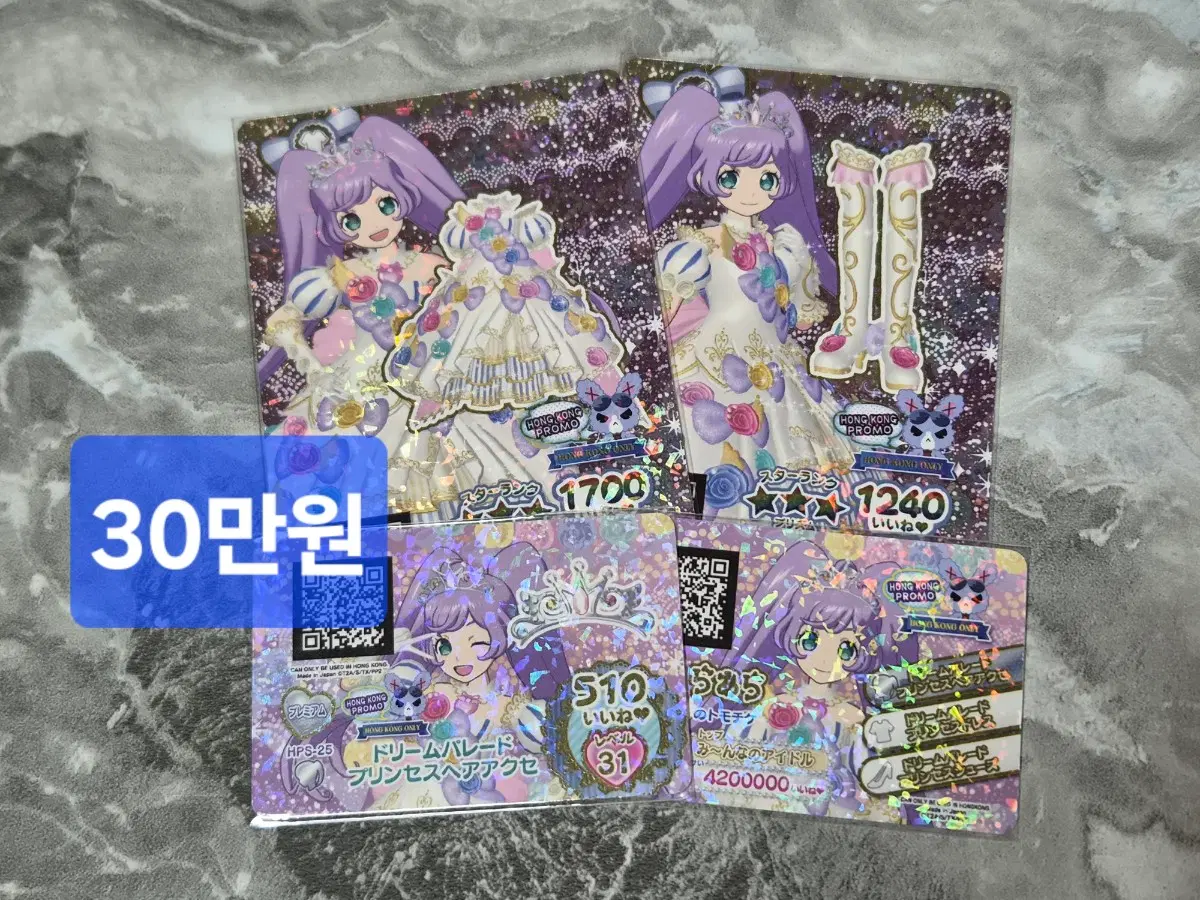 프리파라 홍콩판 프리티켓 카드 세트 드림 퍼레이드 프린세스 라라 세트