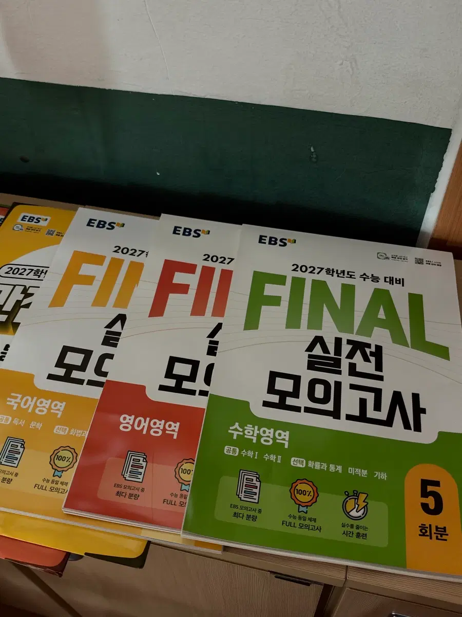 2027 EBS FINAL 실전 모의고사 (국어, 수학, 영어)