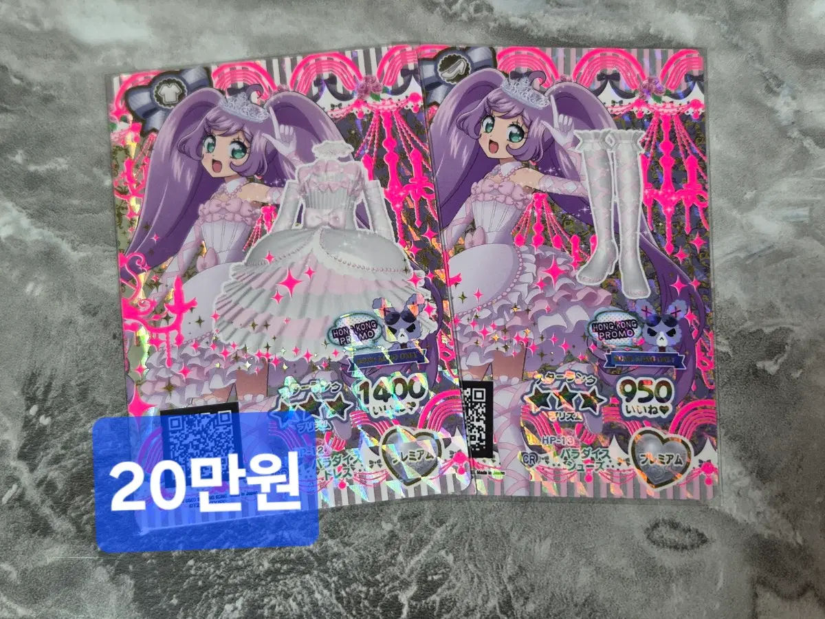 프리파라 홍콩판 프리티켓 카드 세트 파라다이스 코디 라라