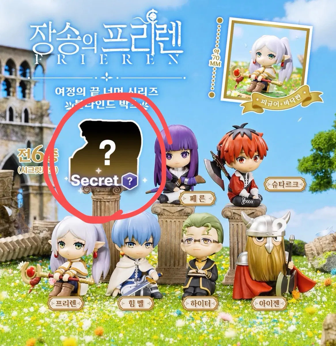 택포10.9만)장송의 프리렌 시크릿 여정의 끝 미믹프리렌 팝마트 피규어 가챠