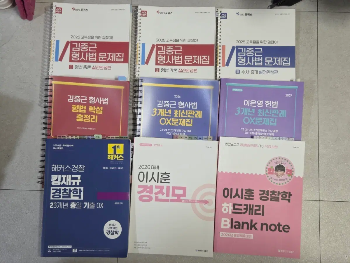9권 급처 일괄 | 김중근 형사법, 이은영 헌법, 킹재규&이시훈 경찰학