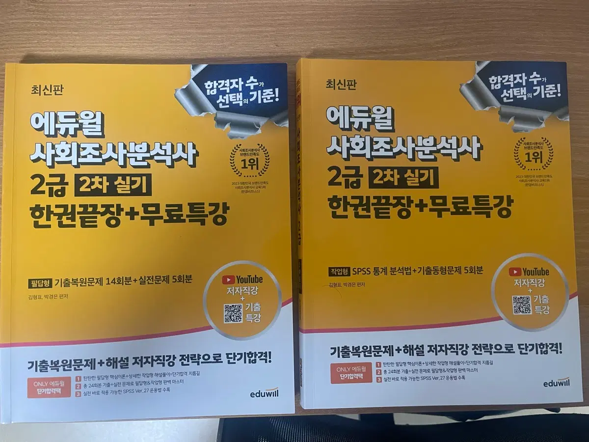 사회조사분석사 2급 실기 필답형+작업형