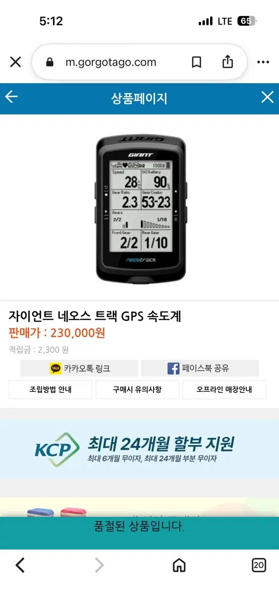 자이언트 네오스트렉 속도계(마운트 라이트까지)