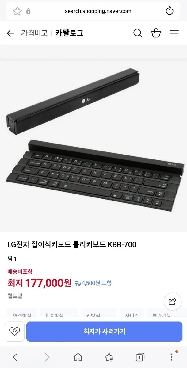 LG 접이식 롤리키보드 KBB-700