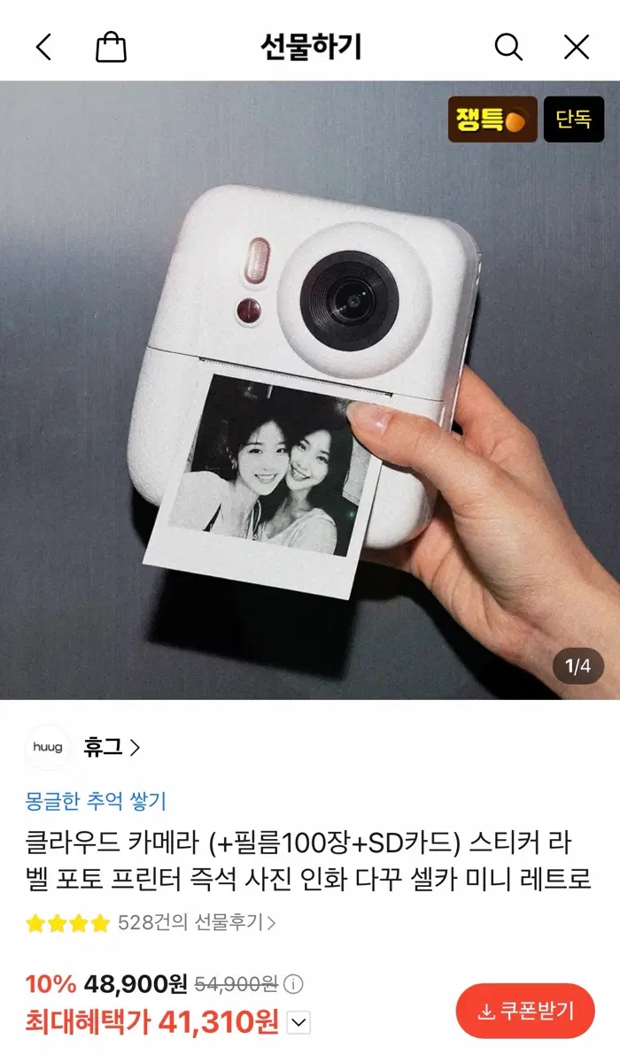 휴그 클라우드 카메라 +필름 +SD카드 스티커 라벨 포토 프린터