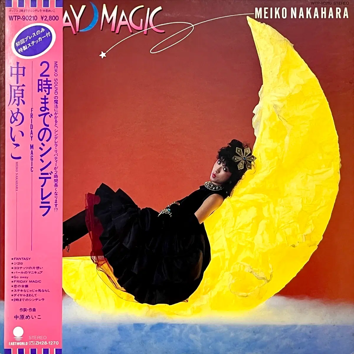 초반LP 나카하라 메이코 Meiko Nakahara -Friday Magic 시티팝