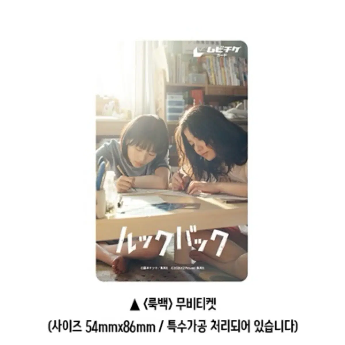 룩백 얼리버드 무비티켓 포스터 특전 (대량가능)
