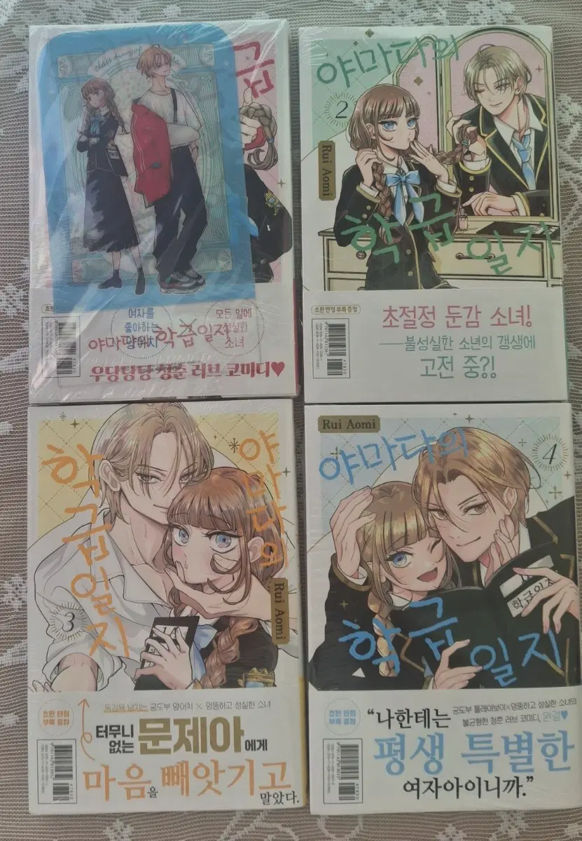 야마다의 학급일지 1~4 초판