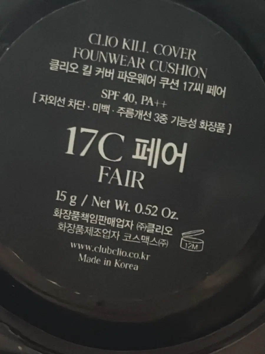 클리오 킬커버 파운웨어 쿠션 17C 페어