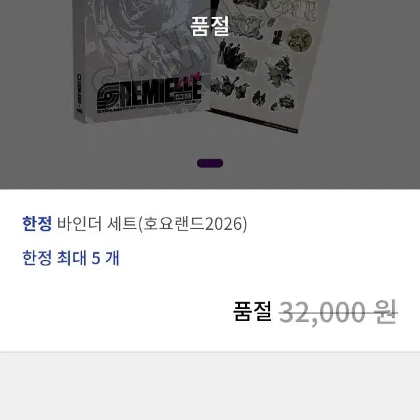 레미엘 바인더 구매함 호요랜드2026