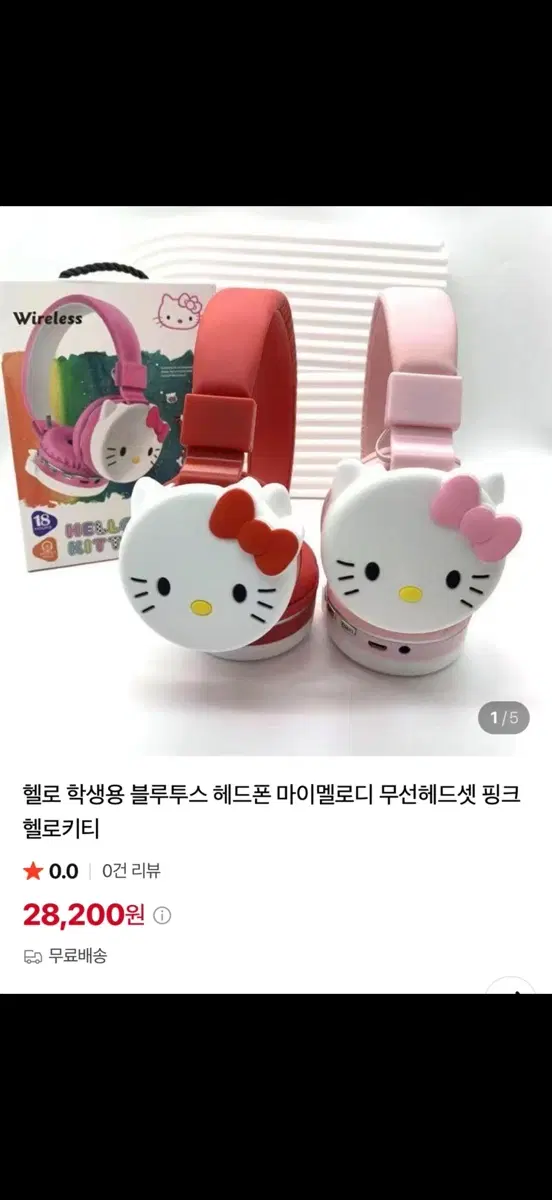 [새상품] 산리오 헬로키티 무선 헤드셋 이어폰 레드