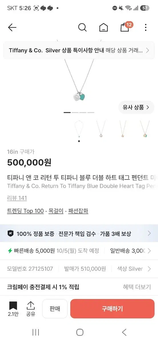 티파니앤코 리턴투티파니 블루 더블 하트 태그 펜던트 은 목걸이