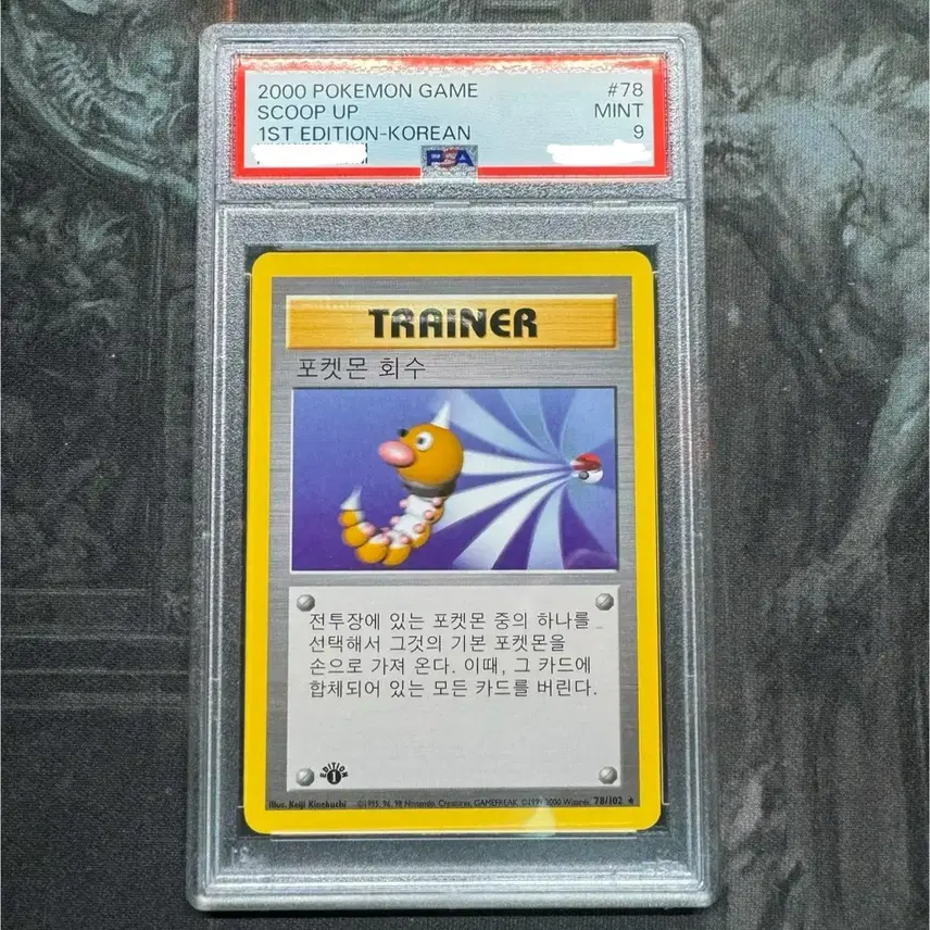 포켓몬카드 빈티지 [한글판/초판] 베이스셋 포켓몬 회수 psa 9 사진 1