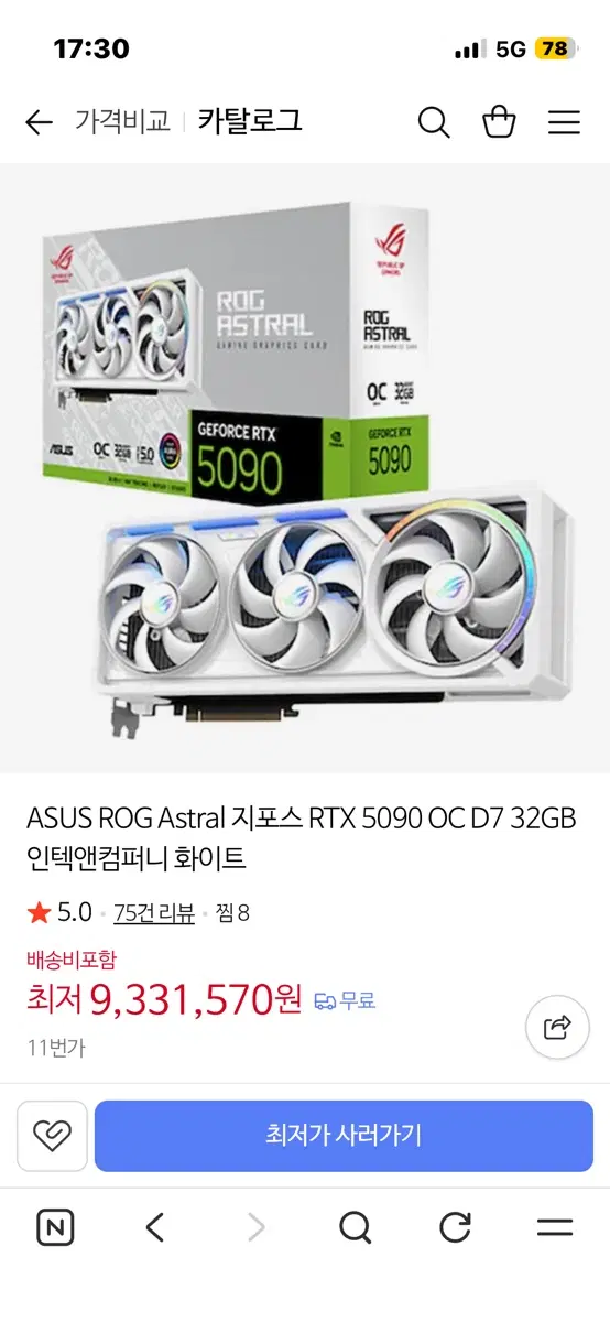 ASUS ROG Astral 지포스 RTX 5090 OC D7 32GB 화이트