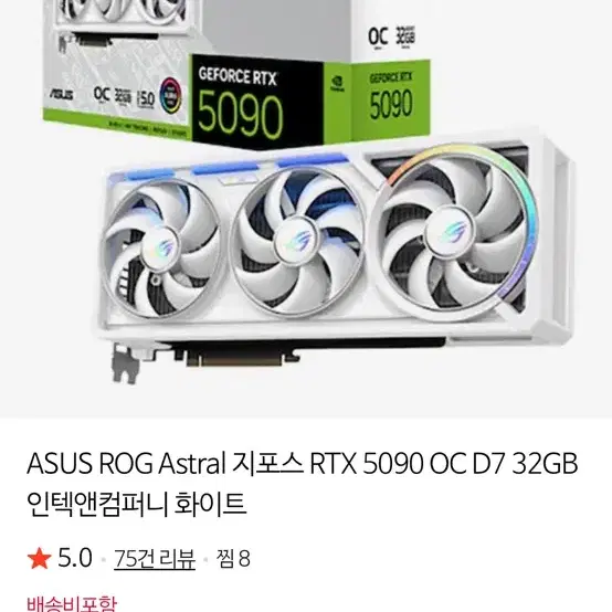 ASUS ROG Astral 지포스 RTX 5090 OC D7 32GB 화이트