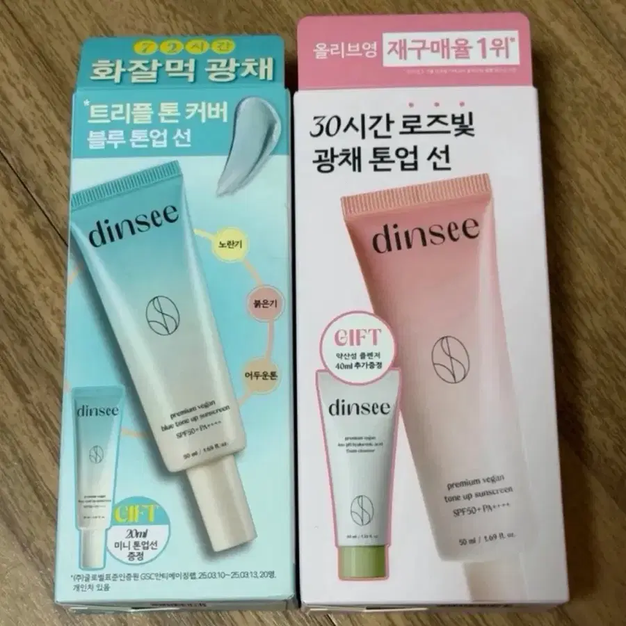 딘시 프리미엄 비건 톤업 선크림 기획세트 2개 일괄 (정가60000)