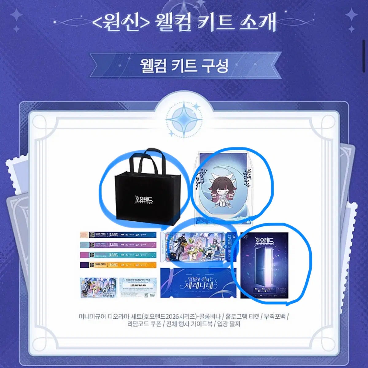 2026 호요랜드 한정 원신 웰컴키트 콜롬비나 미니피규어 디오라마 세트 판매 양도