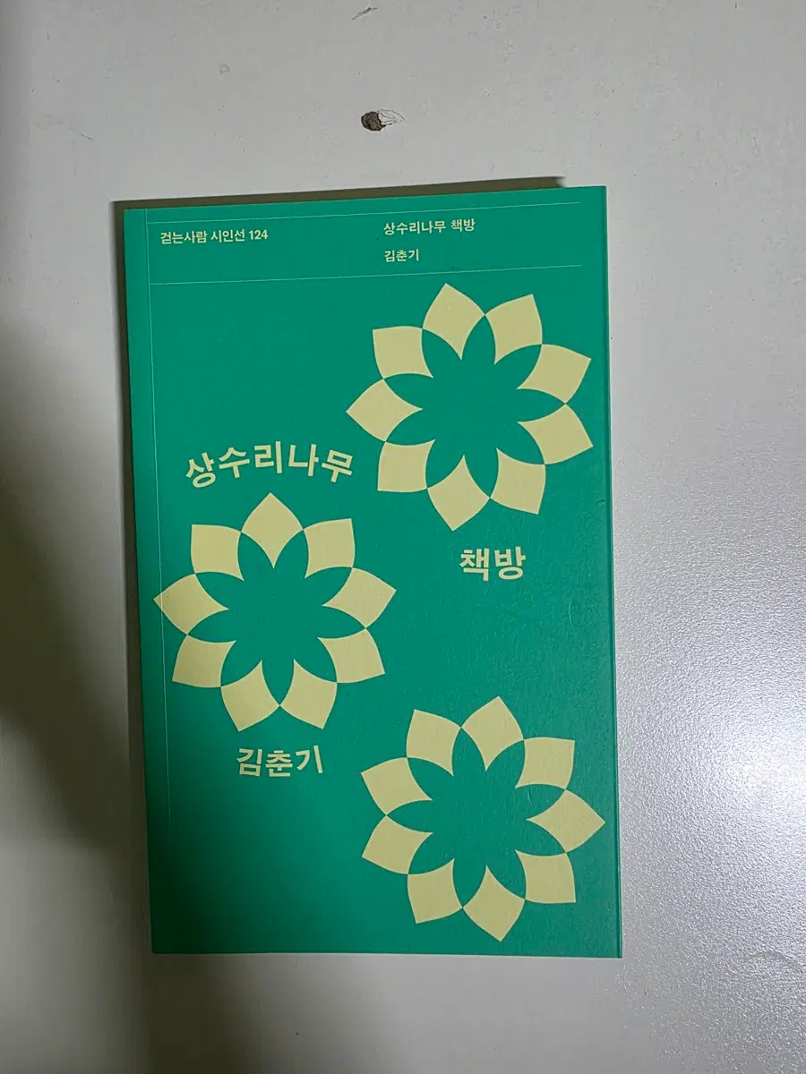 상수리나무 책방 김춘기