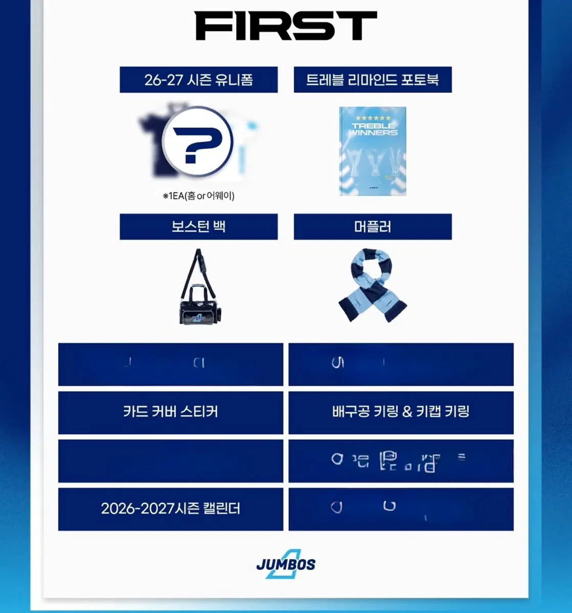 배구 대한항공 점보스 멤버십 물품 판매