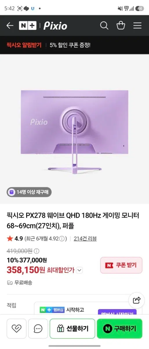 픽시오 PX278 웨이브 QHD 180Hz 게이밍 모니터 27인치 퍼플