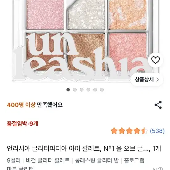 언리시아 글리터피디아 아이 팔레트