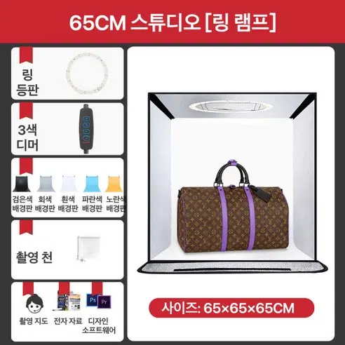 65cm 링 등판 모델 접이식 포토부스 포토박스 미니 스튜디오 소프트박스
