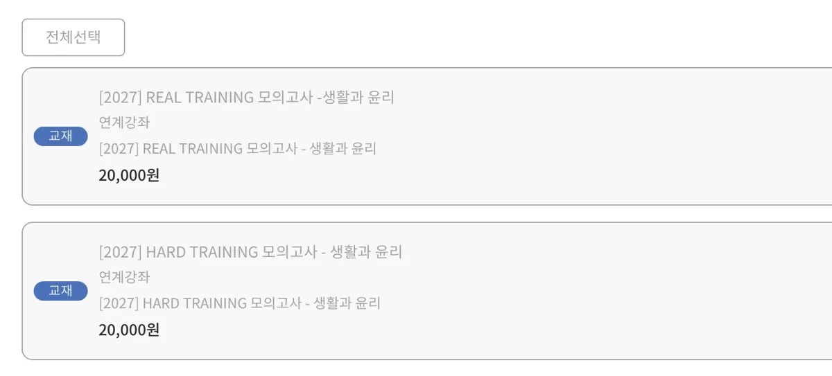 임정환 생윤 리트,하트 팝니다