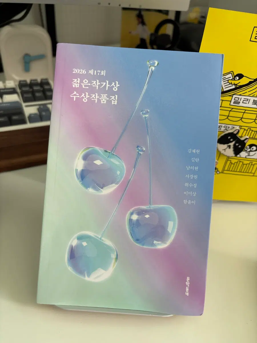 2026 젊은작가상수상작품집 동네서점에디션