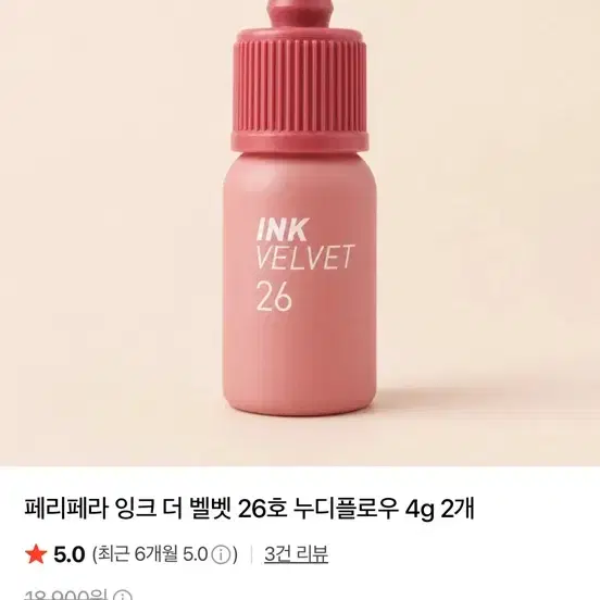 페리페라 잉크 더 벨벳 26호 누디플로우 4g