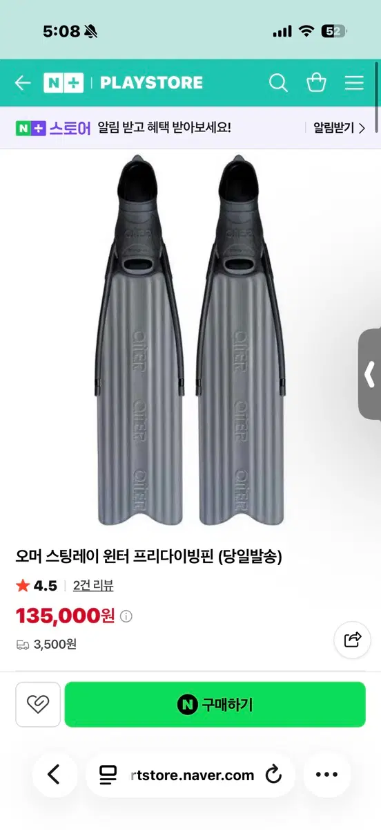 오머 스팅레이 다이빙 오리발