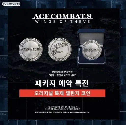[구매] 에이스컴뱃8 특전 챌린지 코인 구매합니다