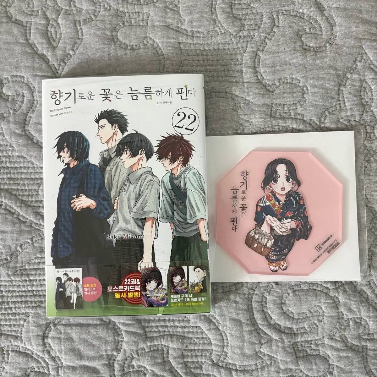 향기로운 꽃은 늠름하게 핀다 22권 아크릴티코스터