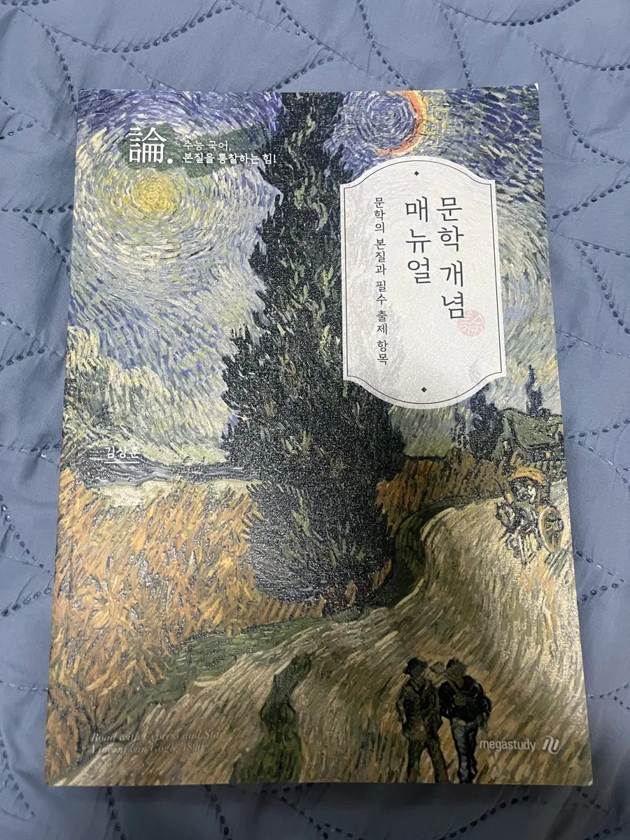 2027 김상훈 문학개념매뉴얼 문개매