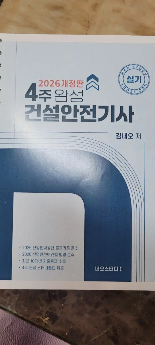 건설안전기사 실기