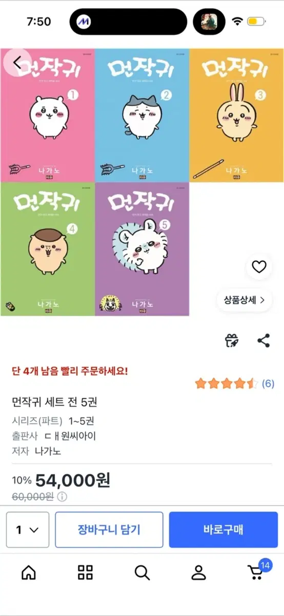 먼작귀 만화책 5권
