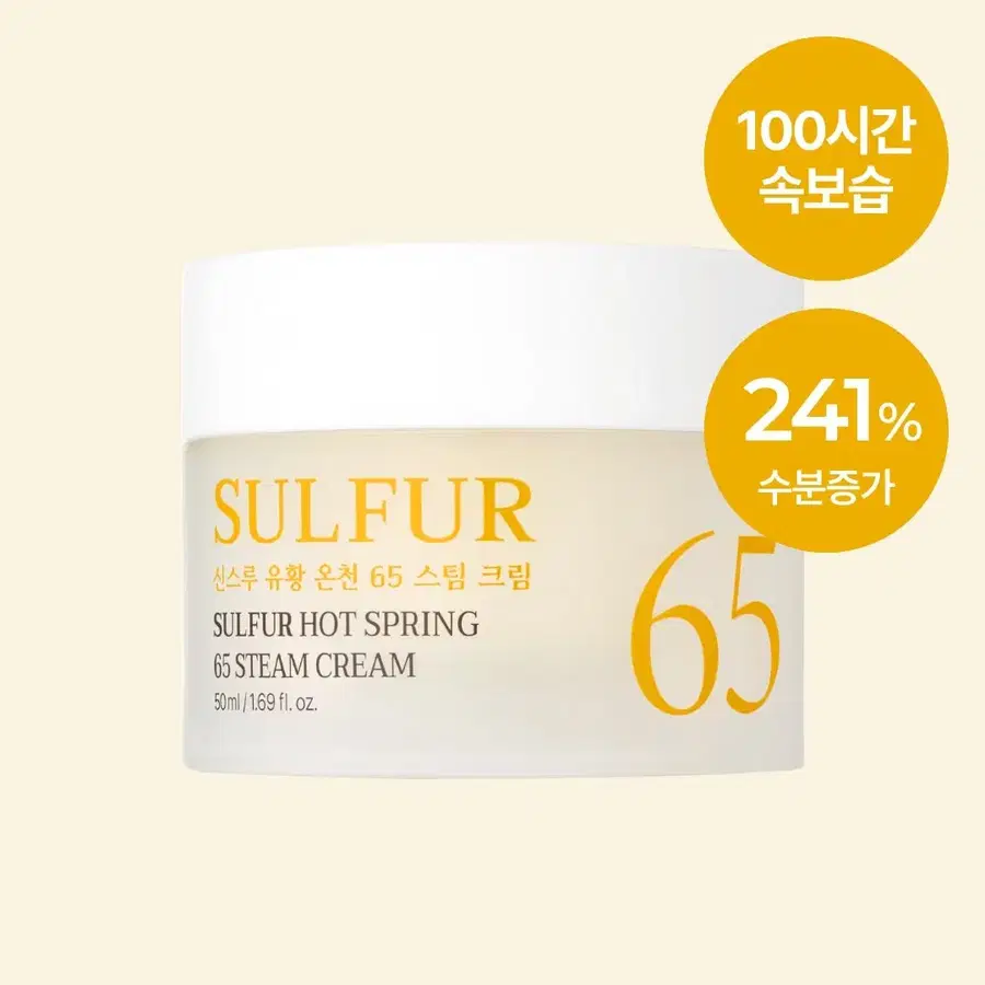 신스루 유황 온천 65 스팀 크림 50ml