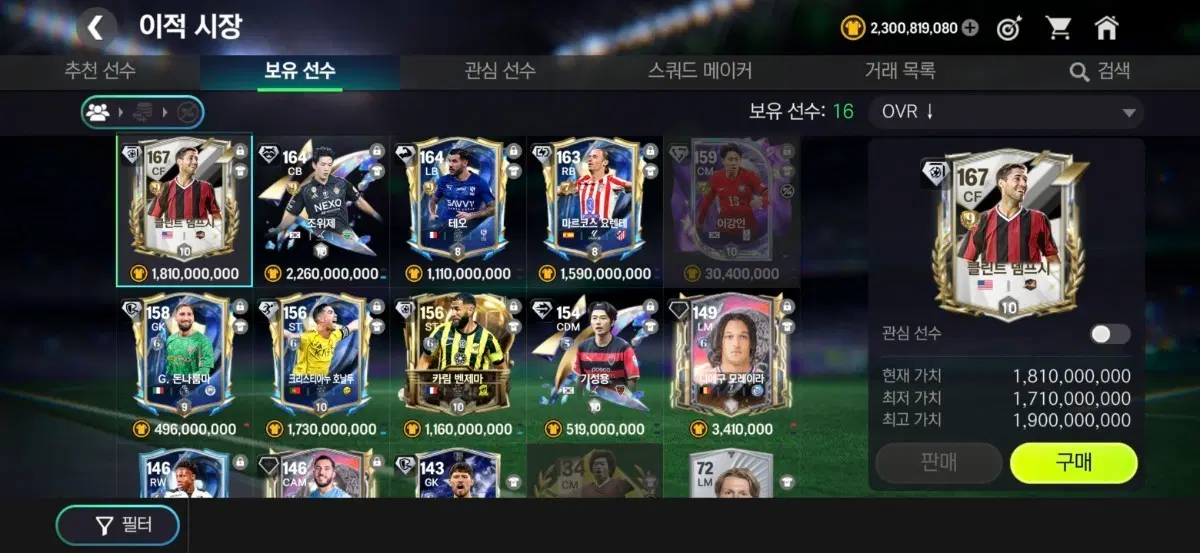 fc모바일 계판
