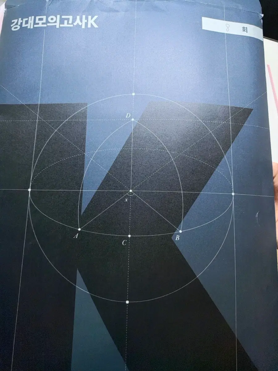 2027 강k 강대k 강대모의고사k 수학 7 8회