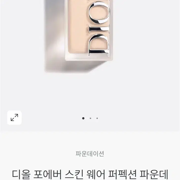 [미개봉새상품] 디올 포에버 스킨웨어 퍼펙션 파운데이션 0n