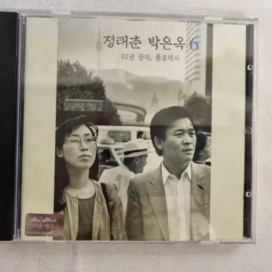 정태춘 박은옥 6집 CD( 92년 장마 종로에서 / 첫 유통 초반본 / 공식 8집)